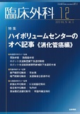 臨床外科　Vol.78 No.13