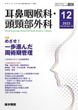 耳鼻咽喉科・頭頸部外科　Vol.95 No.13