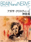 BRAIN and NERVE　Vol.75 No.12