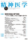 精神医学　Vol.65 No.12