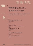 看護研究　Vol.56 No.6