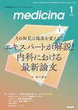 medicina　Vol.61 No.1