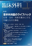 臨床外科　Vol.79 No.1