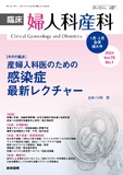 臨床婦人科産科　Vol.78 No.1