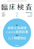 臨床検査　Vol.68 No.2