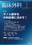 臨床外科　Vol.79 No.2