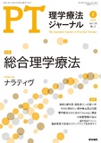 理学療法ジャーナル　Vol.58 No.2