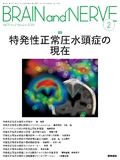 BRAIN and NERVE　Vol.76 No.2