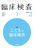 臨床検査　Vol.68 No.3