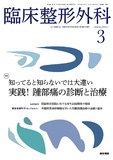 臨床整形外科　Vol.59 No.3