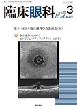臨床眼科　Vol.78 No.3