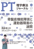 理学療法ジャーナル　Vol.58 No.3