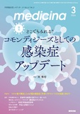 medicina　Vol.61 No.3