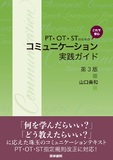 これで安心　コミュニケーション実践ガイド 第3版