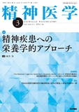 精神医学　Vol.66 No.3