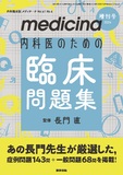 medicina　Vol.61 No.4