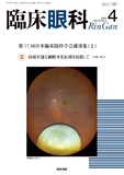 臨床眼科　Vol.78 No.4