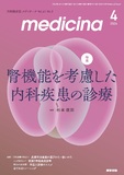 medicina　Vol.61 No.5