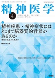 精神医学　Vol.66 No.4