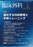 臨床外科　Vol.79 No.5