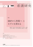 看護研究　Vol.57 No.2