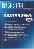 臨床外科　Vol.79 No.6