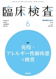 臨床検査　Vol.68 No.6