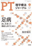 理学療法ジャーナル　Vol.58 No.6