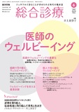 総合診療　Vol.34 No.6