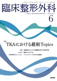 臨床整形外科　Vol.59 No.6