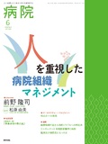 病院　Vol.83 No.6