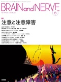 BRAIN and NERVE　Vol.76 No.6