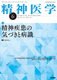 精神医学　Vol.66 No.6