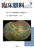 臨床眼科　Vol.78 No.7