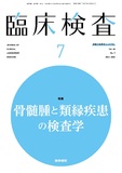 臨床検査　Vol.68 No.7