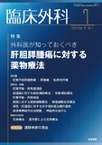 臨床外科　Vol.79 No.7