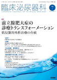 臨床泌尿器科　Vol.78 No.8