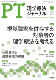 理学療法ジャーナル　Vol.58 No.7