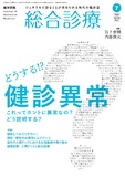 総合診療　Vol.34 No.7