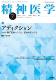 精神医学　Vol.66 No.7