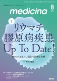 medicina　Vol.61 No.9