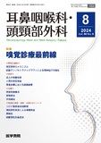 耳鼻咽喉科・頭頸部外科　Vol.96 No.9