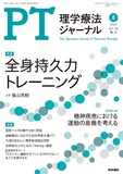 理学療法ジャーナル　Vol.58 No.8