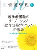 看護管理　Vol.34 No.8