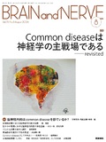 BRAIN and NERVE　Vol.76 No.8