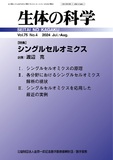 生体の科学　Vol.75 No.4