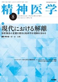 精神医学　Vol.66 No.8