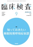 臨床検査　Vol.68 No.9