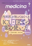 medicina　Vol.61 No.10