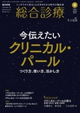 総合診療　Vol.34 No.9